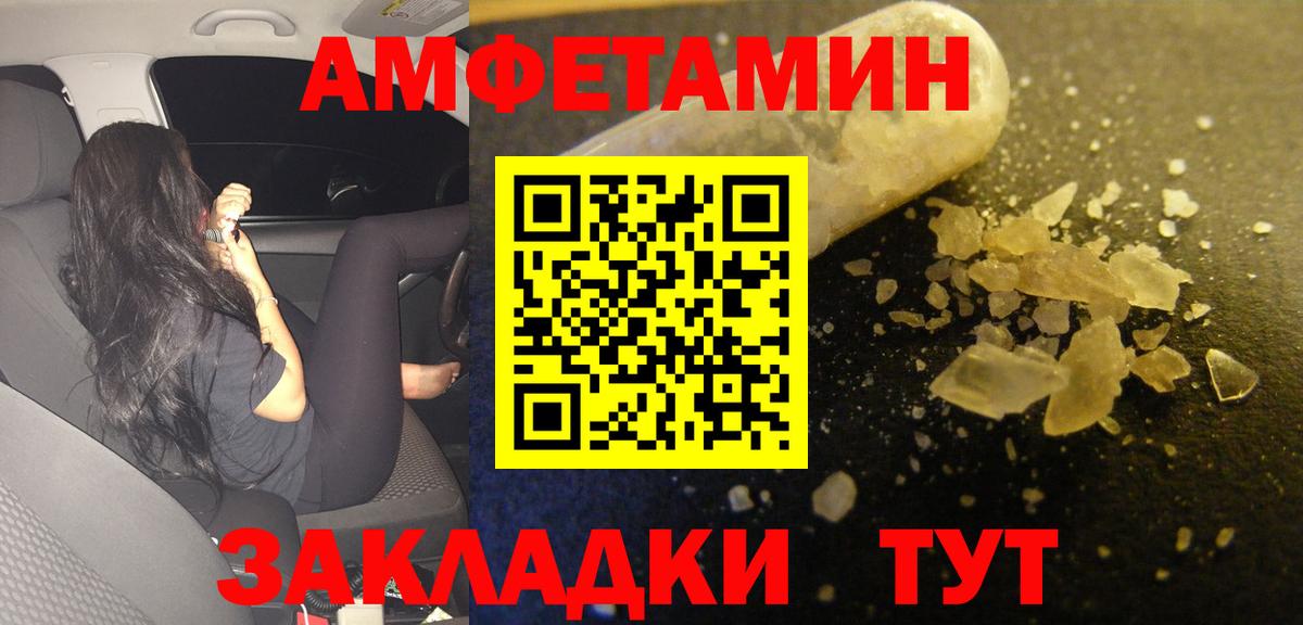 АМФЕТАМИН 97% Торжок