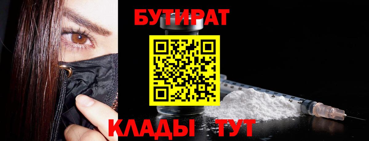 Торжок  Бутират жидкий экстази  Вход с VPN 