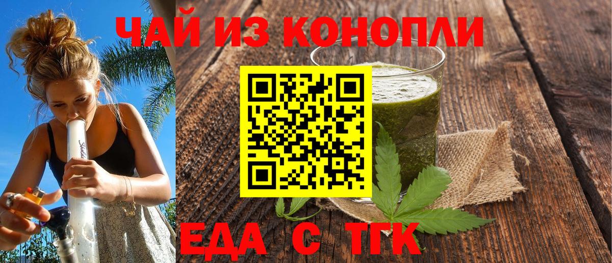 Еда ТГК марихуана  Вход с VPN  Торжок 