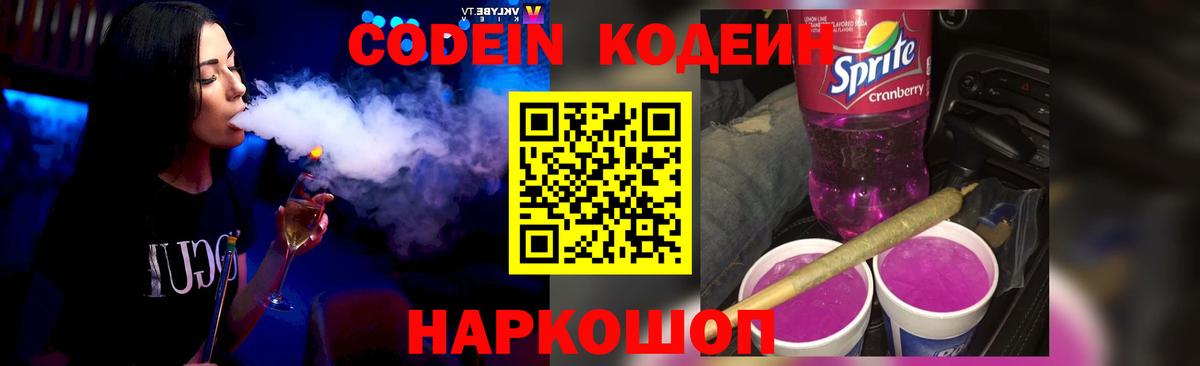 Кодеин напиток Lean (лин)  Кодеиновый сироп Lean напиток Lean (лин)  Торжок  Вход с VPN 