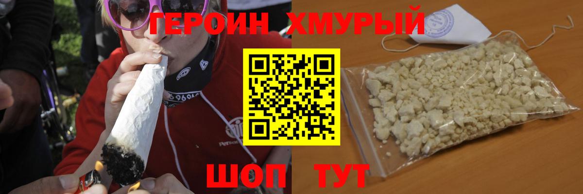 Героин белый  Вход с VPN  Торжок 