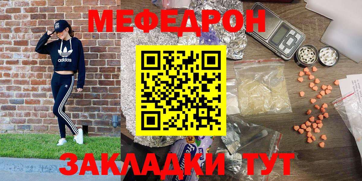 Мефедрон Торжок