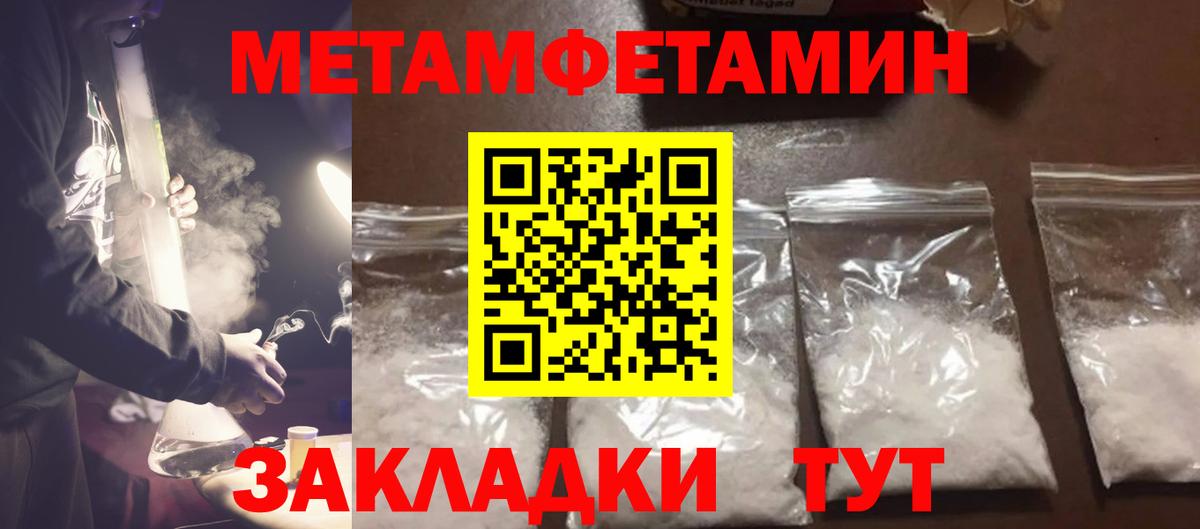 Метамфетамин пудра Торжок