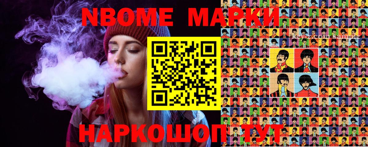 Марки NBOMe 1,5мг Торжок