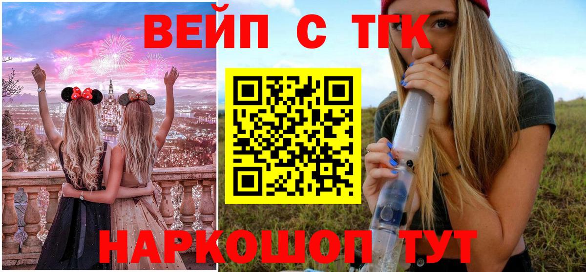 Торжок  Дистиллят ТГК Wax  ТГК вейп с тгк  Вход с VPN 